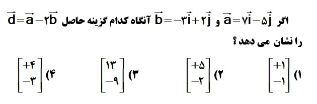 دریافت سوال 12