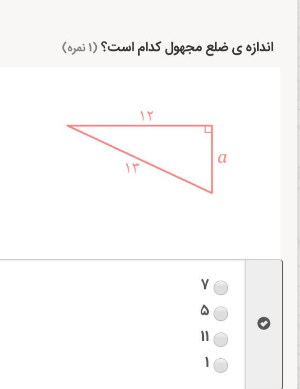 دریافت سوال 16