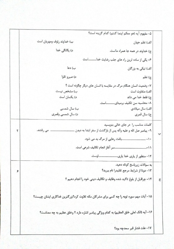 دریافت سوال 2