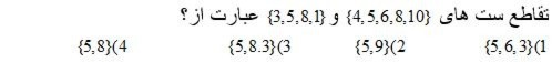 دریافت سوال 11