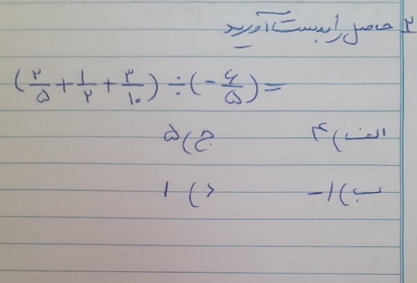 دریافت سوال 2