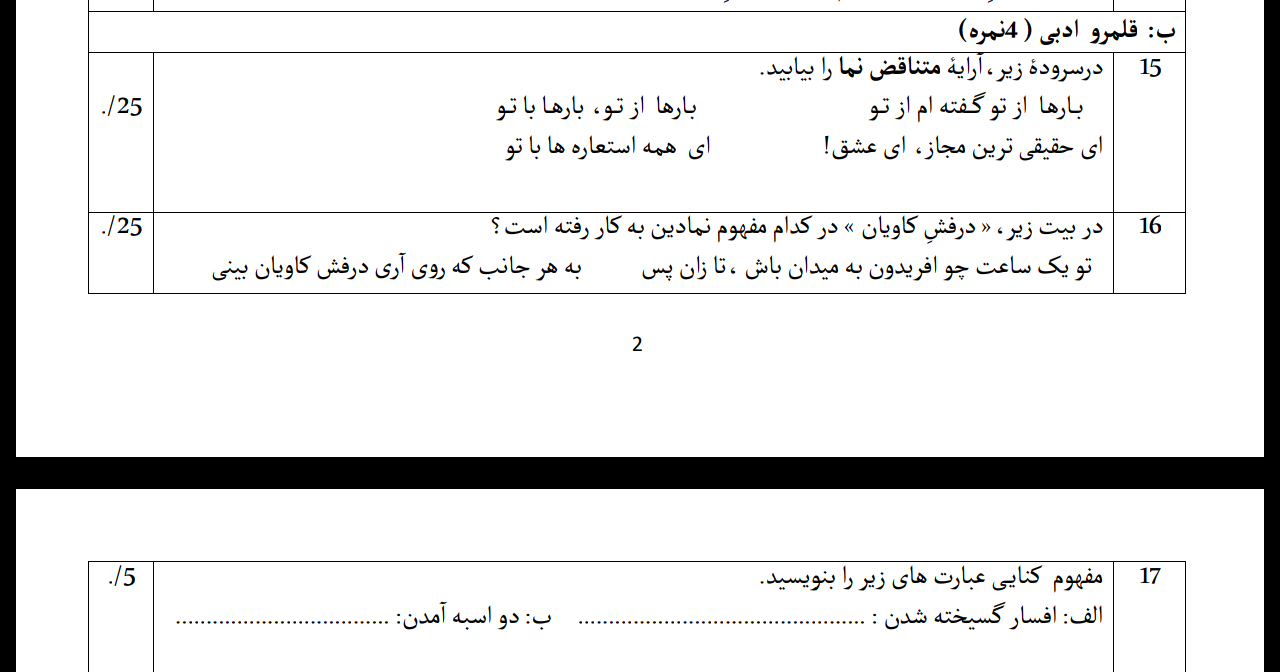 دریافت سوال 2