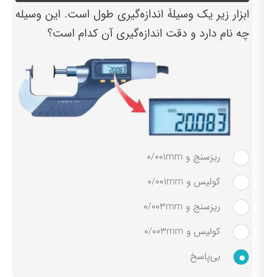 دریافت سوال 20