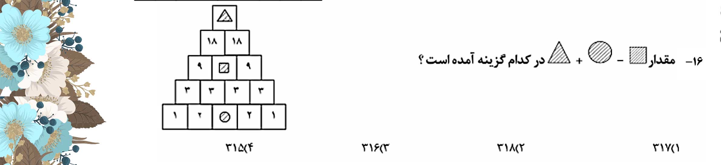 دریافت سوال 16