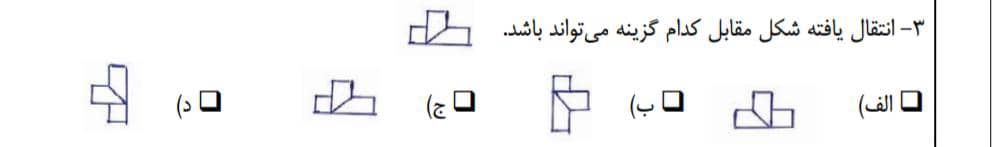 دریافت سوال 10