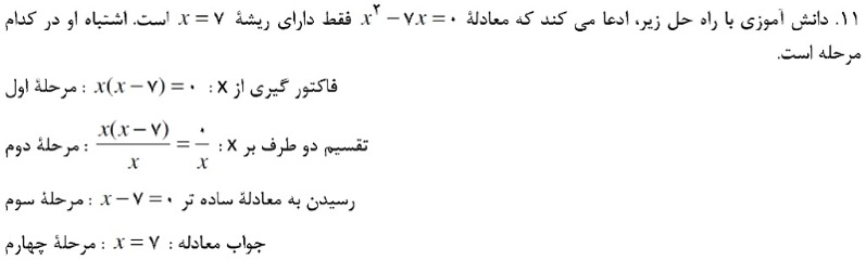 دریافت سوال 10