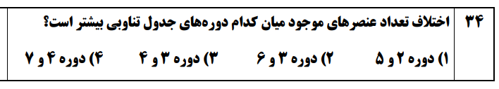 دریافت سوال 34