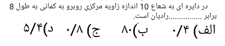 دریافت سوال 12