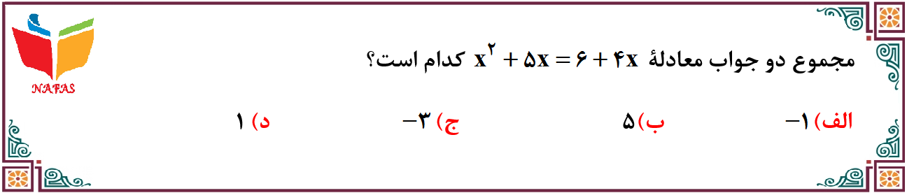 دریافت سوال 9