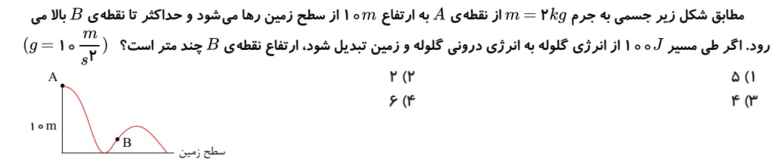 دریافت سوال 6