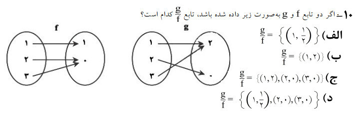 دریافت سوال 10