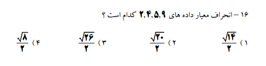 دریافت سوال 16