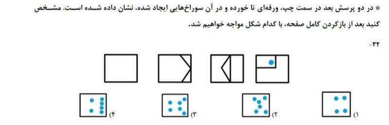 دریافت سوال 25