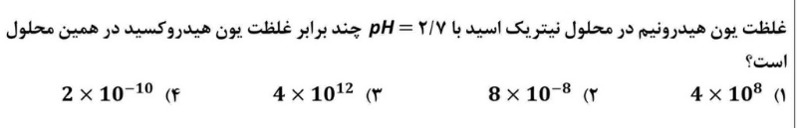 دریافت سوال 8