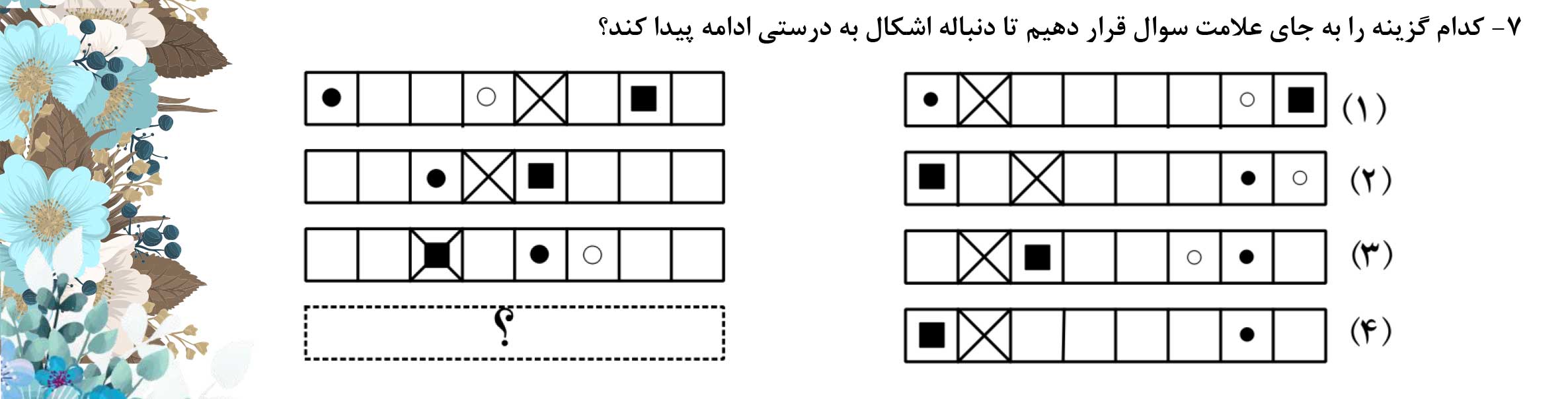 دریافت سوال 7