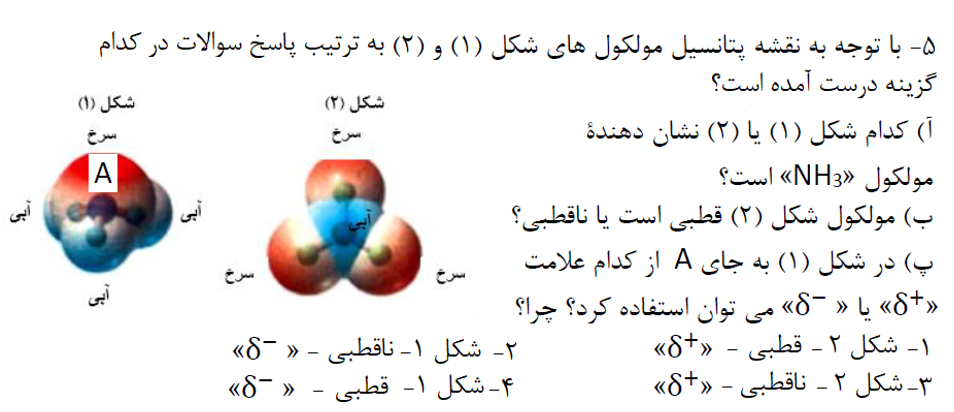 دریافت سوال 5