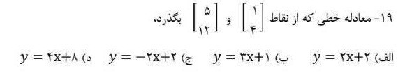 دریافت سوال 19