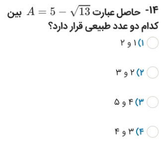 دریافت سوال 14