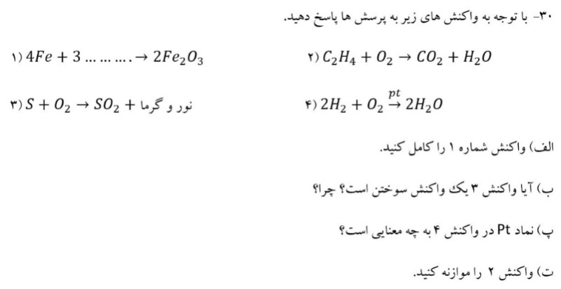 دریافت سوال 33