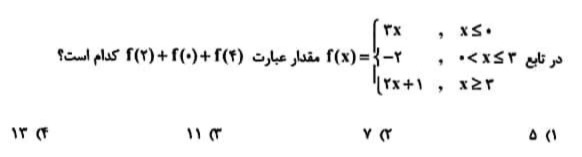 دریافت سوال 12