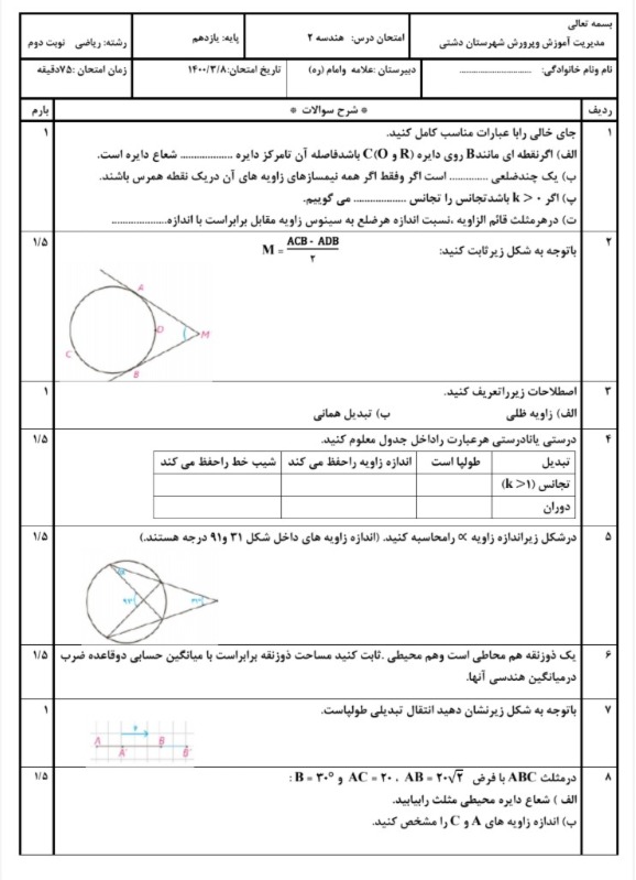 دریافت سوال 1