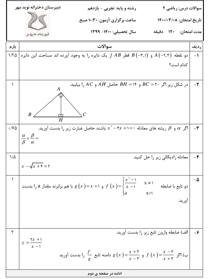 دریافت سوال 1