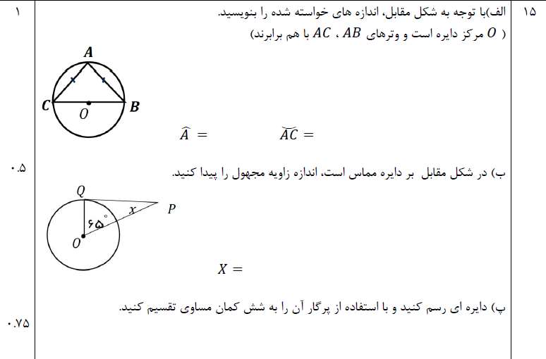 دریافت سوال 15