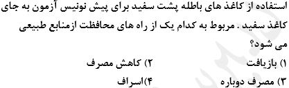 دریافت سوال 44