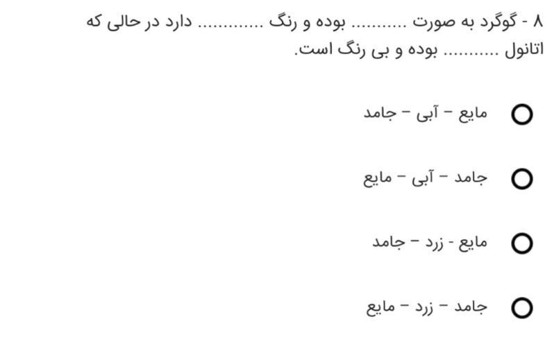 دریافت سوال 8