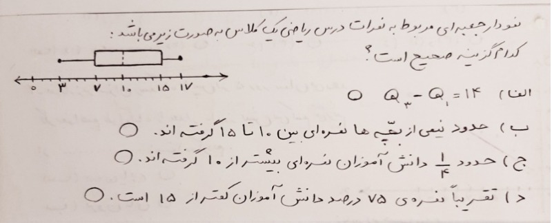 دریافت سوال 18