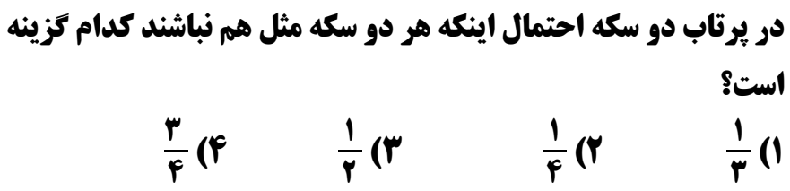 دریافت سوال 24