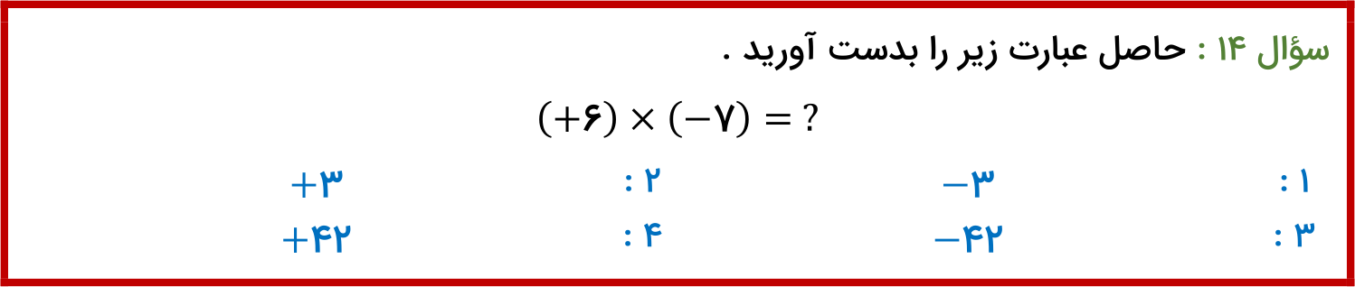 دریافت سوال 14