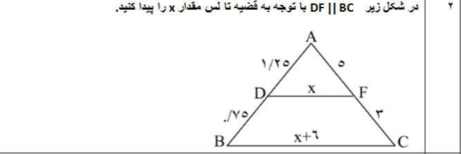 دریافت سوال 2