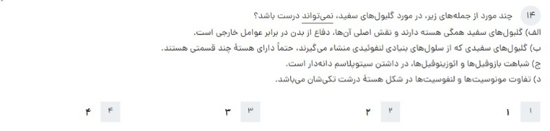 دریافت سوال 14