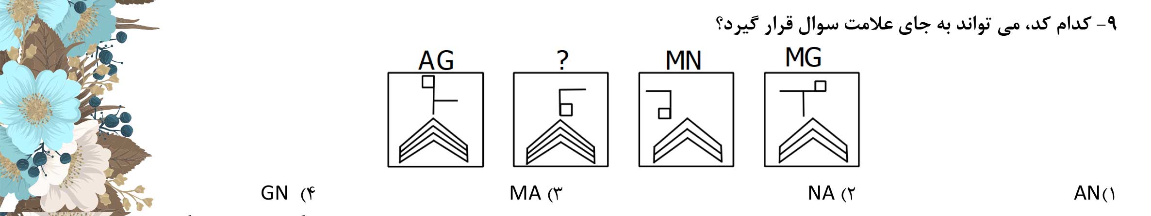 دریافت سوال 9