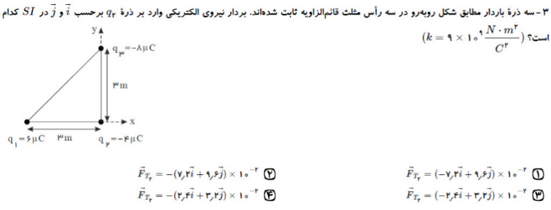 دریافت سوال 3