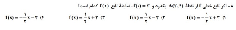 دریافت سوال 8