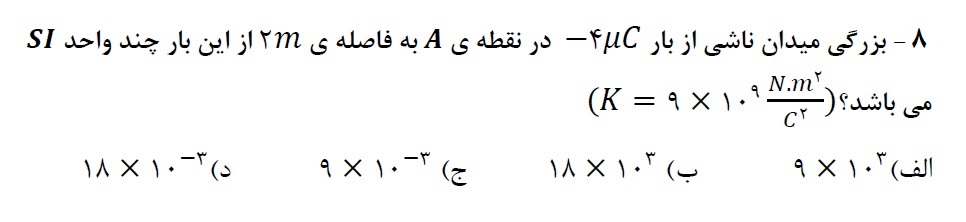 دریافت سوال 8