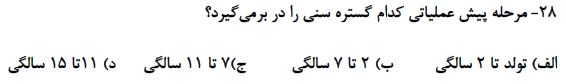 دریافت سوال 25