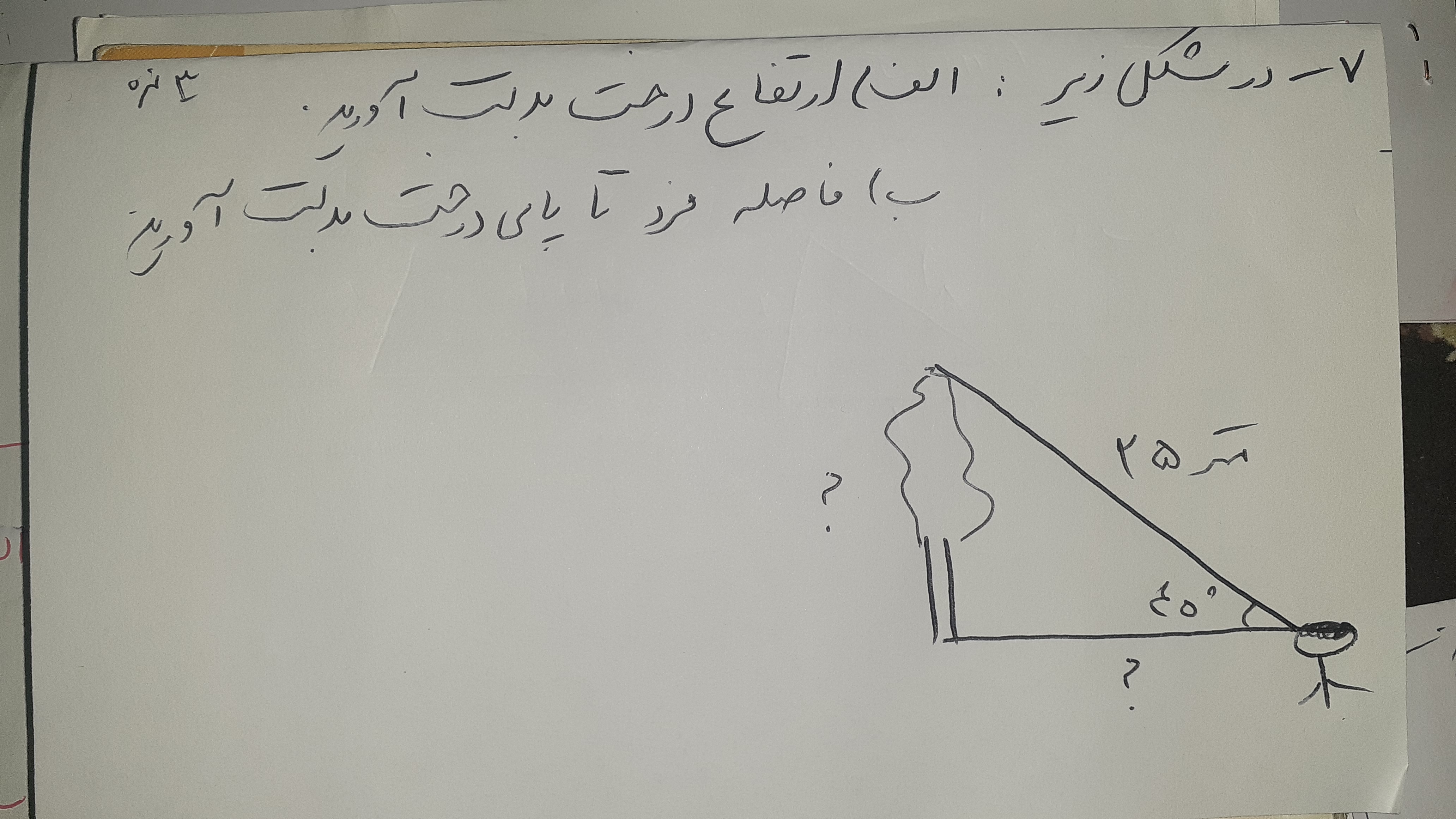 دریافت سوال 7