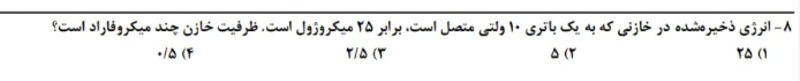 دریافت سوال 8