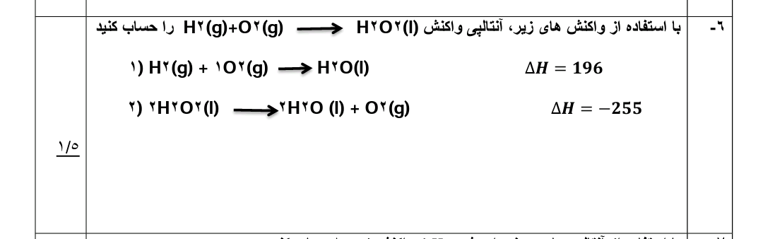 دریافت سوال 6