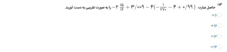 دریافت سوال 13