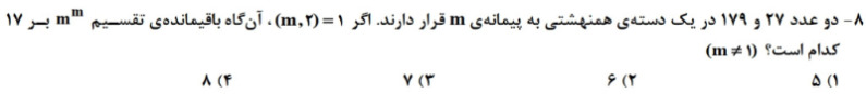 دریافت سوال 8