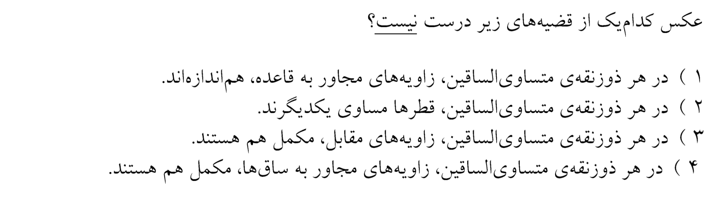 دریافت سوال 25