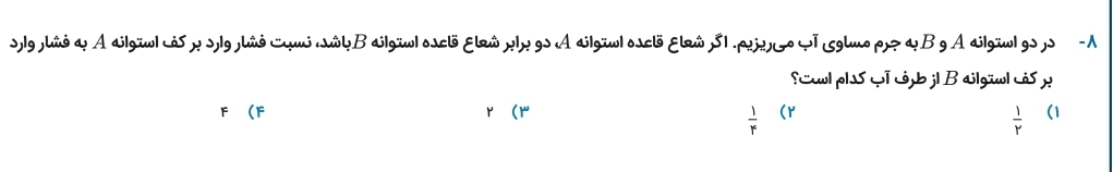 دریافت سوال 8