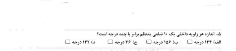 دریافت سوال 18