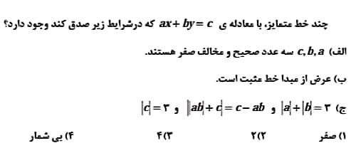 دریافت سوال 12