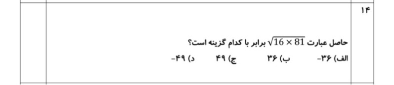 دریافت سوال 14