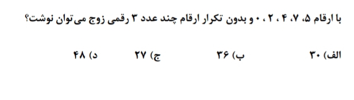 دریافت سوال 28